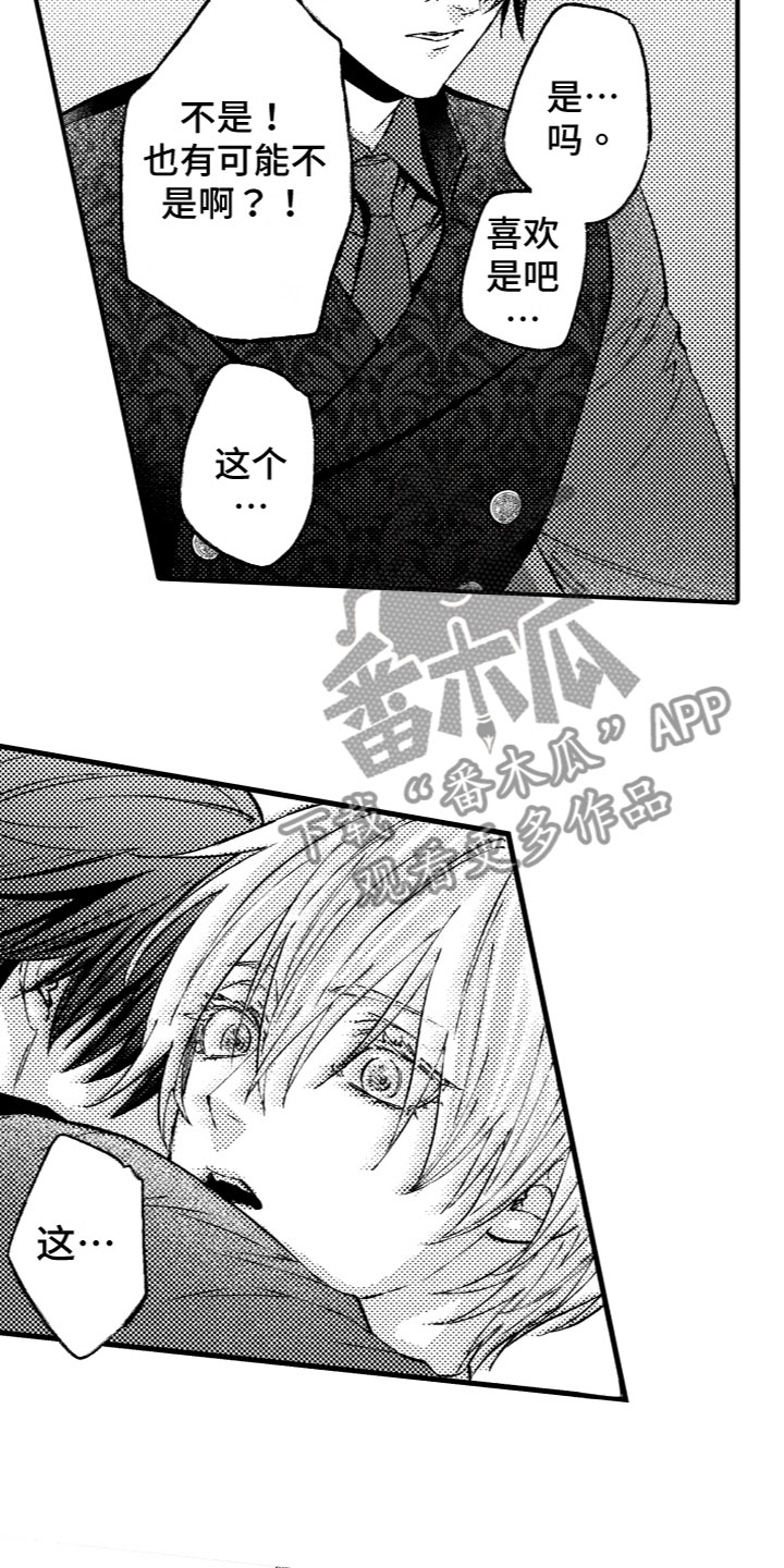 商品监狱漫画,第12章：喜欢你2图