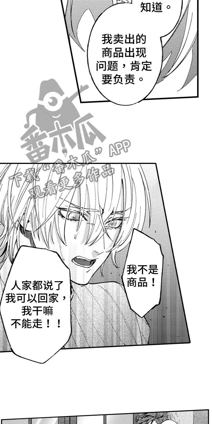 商品监狱漫画,第18章：内心想法1图
