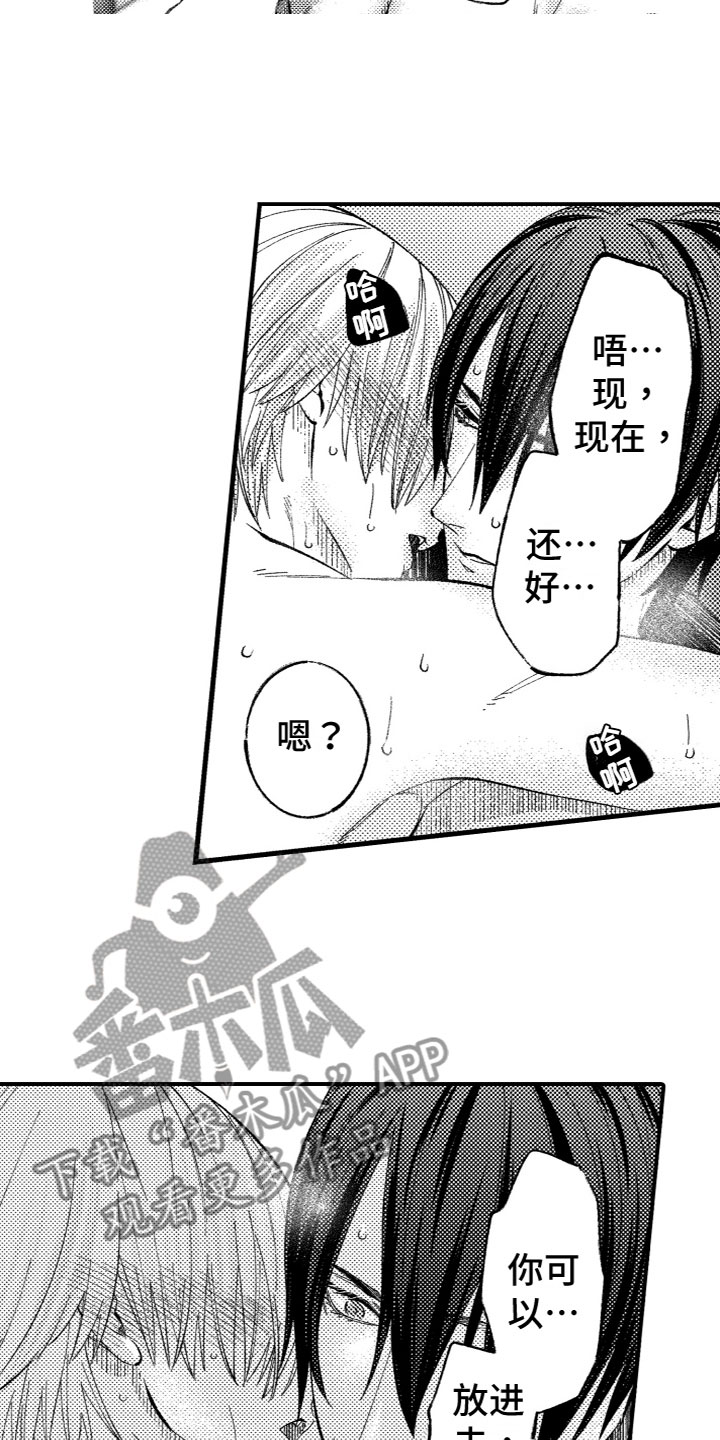 商品监狱漫画,第20章：我爱你2图