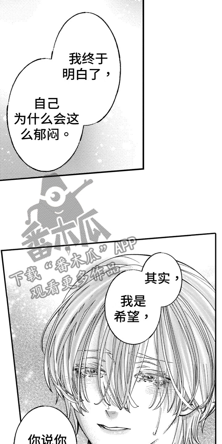 商品监狱漫画,第19章：找回他2图