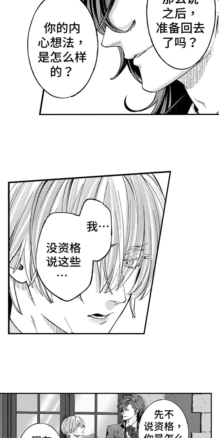 商品监狱漫画,第18章：内心想法1图
