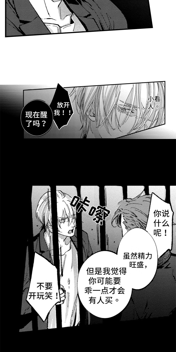 商品监狱漫画,第1章：被卖了1图