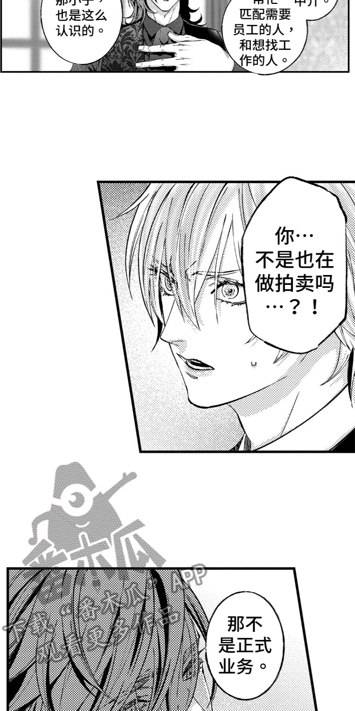 商品监狱漫画,第9章：合作伙伴2图