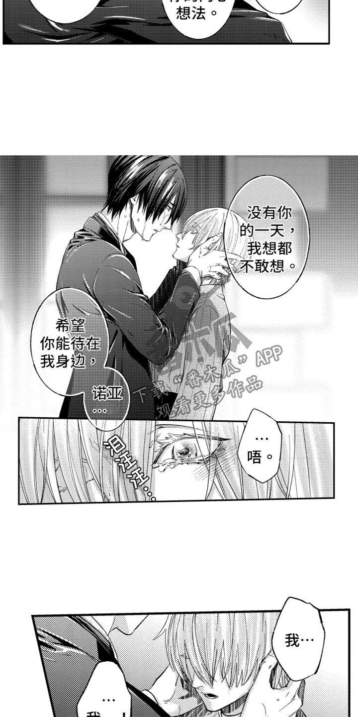 商品监狱漫画,第19章：找回他1图