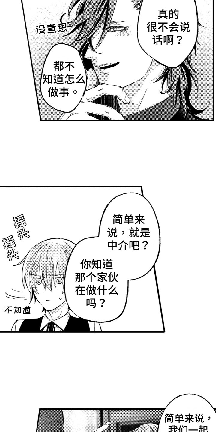 商品监狱漫画,第9章：合作伙伴2图