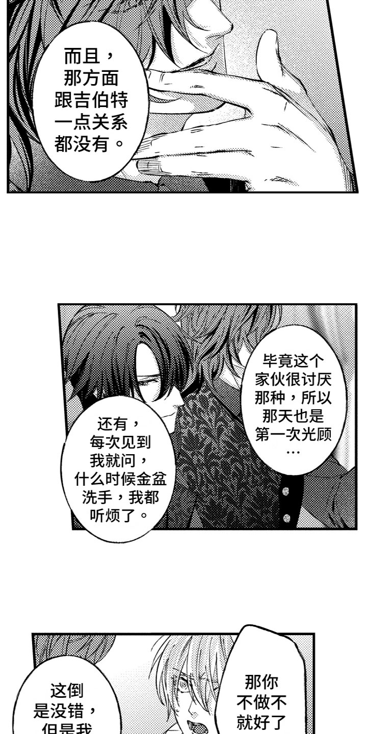 商品监狱漫画,第9章：合作伙伴1图