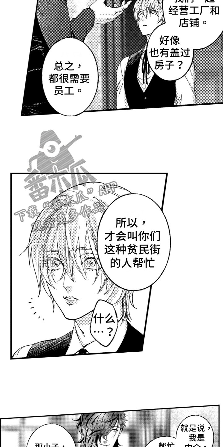 商品监狱漫画,第9章：合作伙伴1图