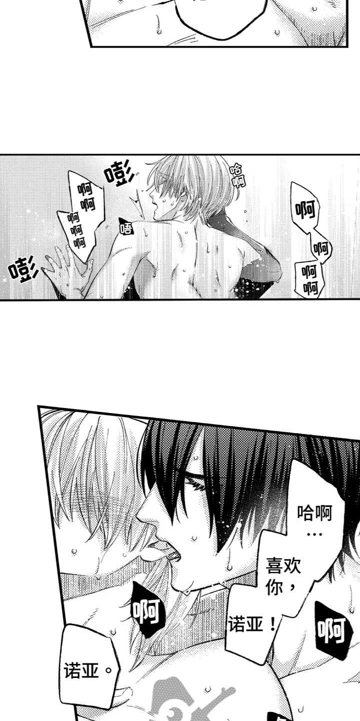 商品监狱漫画,第20章：我爱你2图