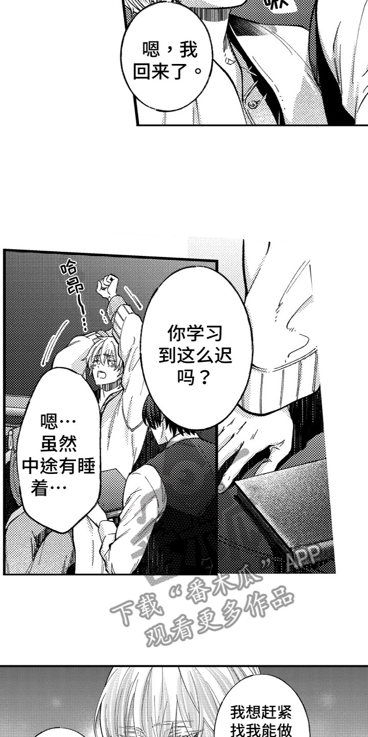 商品监狱漫画,第22章：弥补空缺（完结）2图