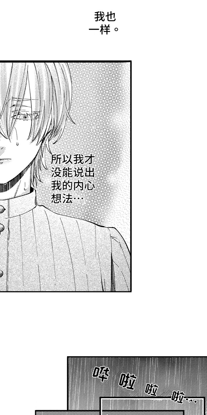 商品监狱漫画,第18章：内心想法2图