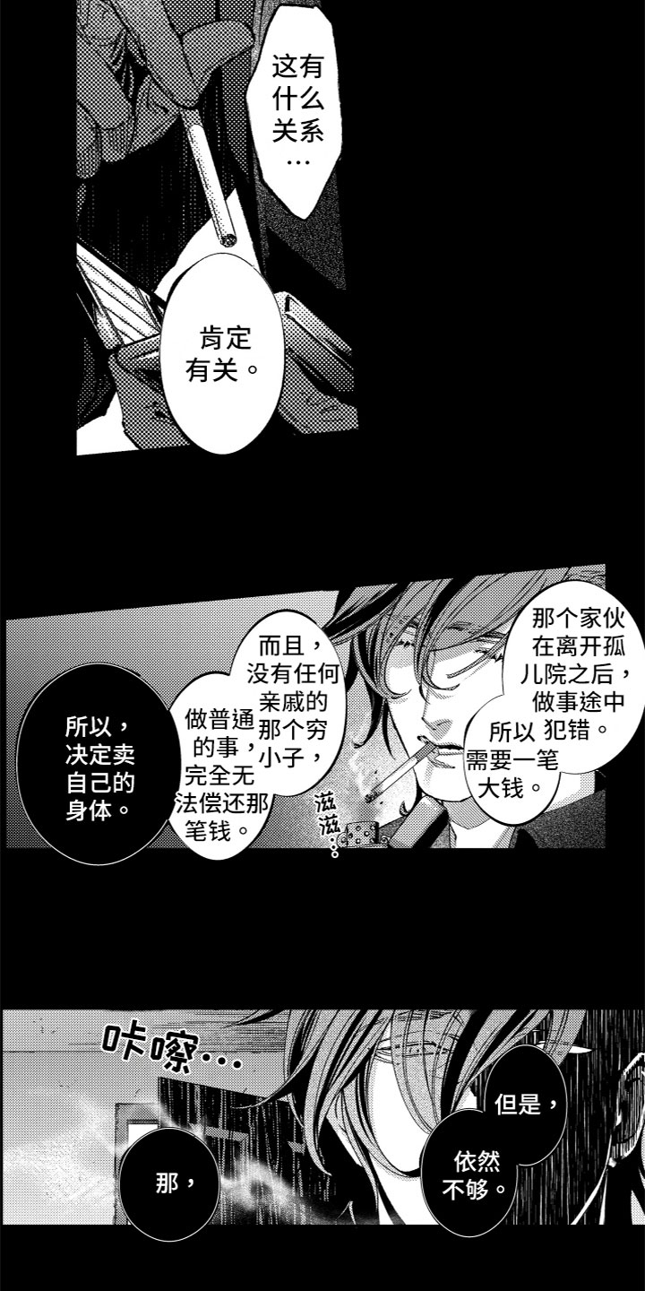 商品监狱漫画,第1章：被卖了1图