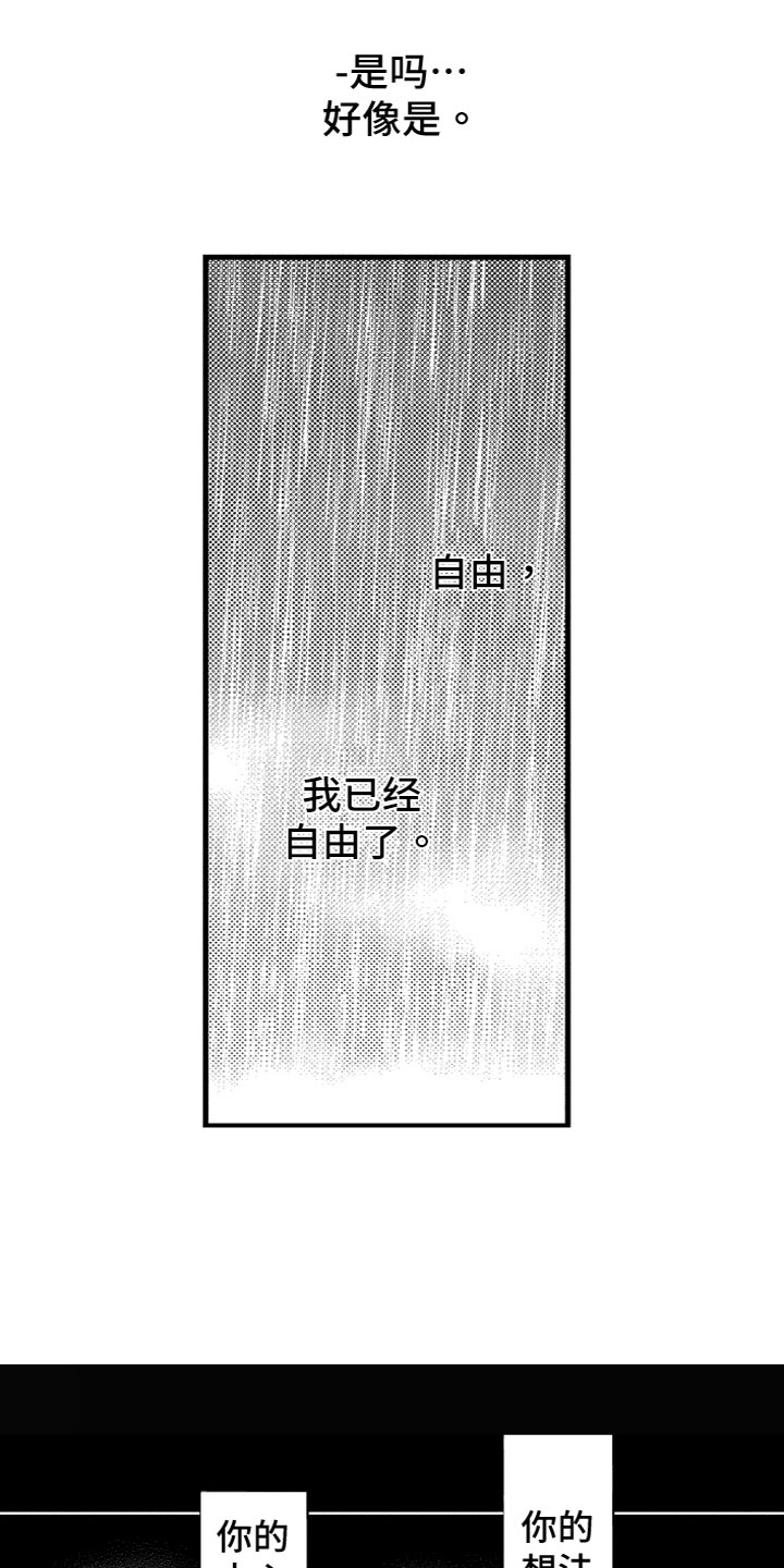 商品监狱漫画,第18章：内心想法2图