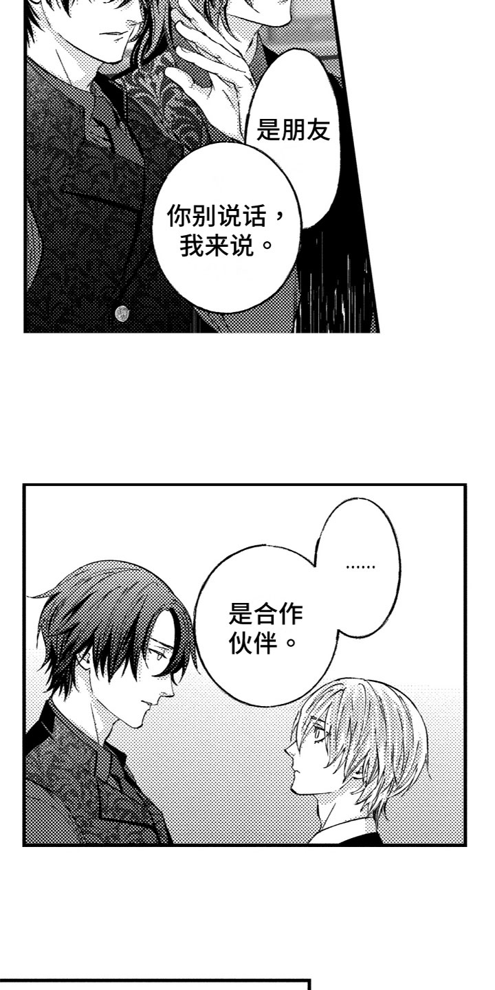 商品监狱漫画,第9章：合作伙伴2图