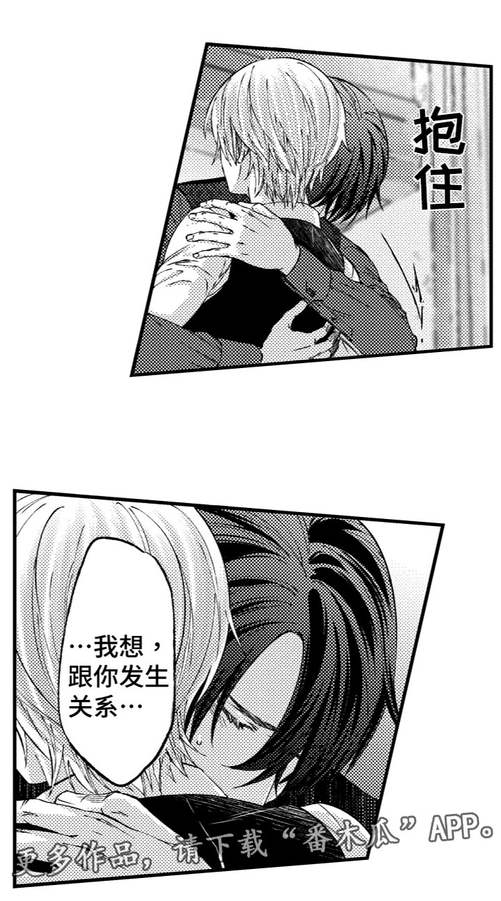 商品监狱漫画,第12章：喜欢你1图