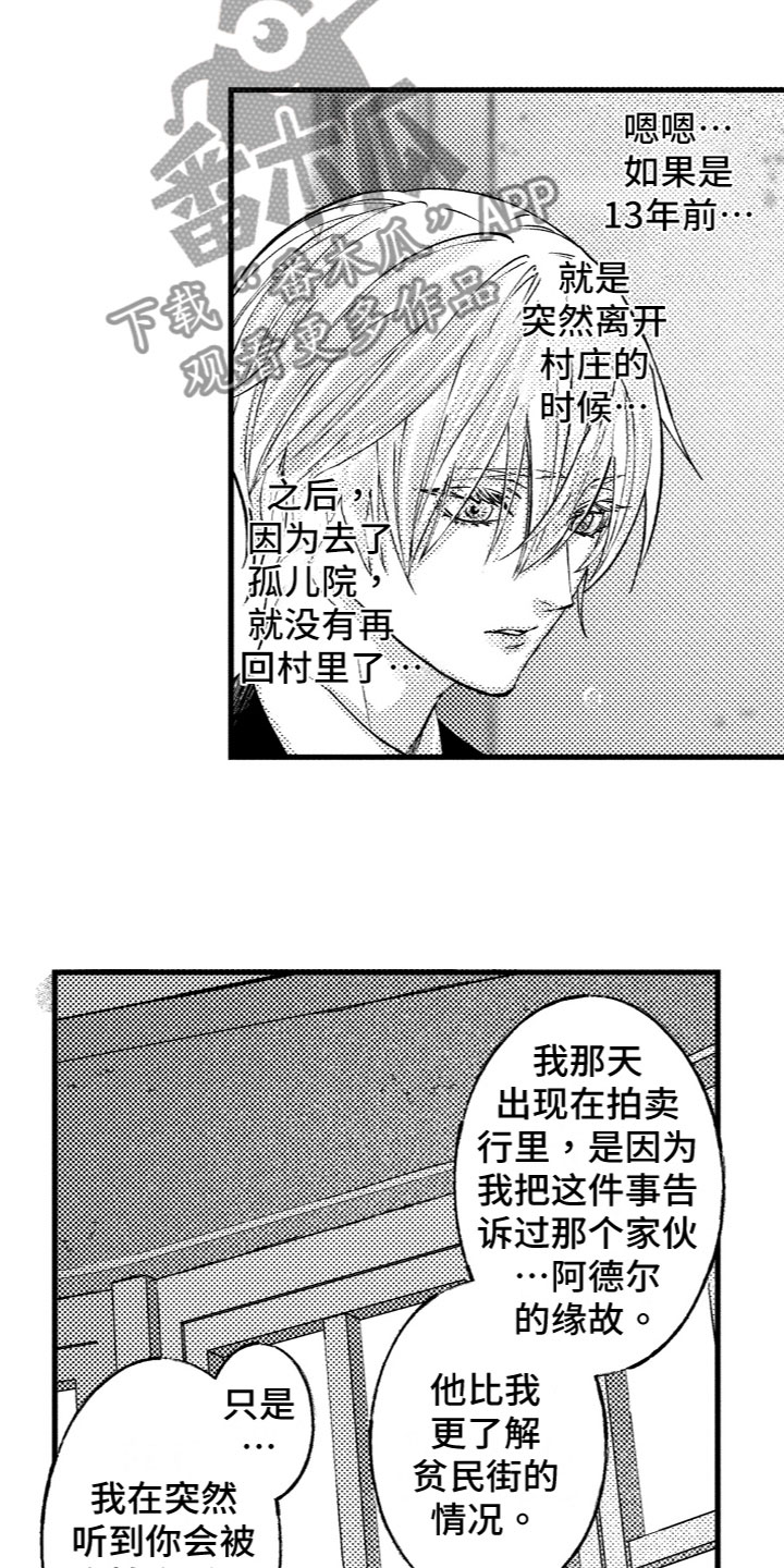 商品监狱漫画,第12章：喜欢你1图