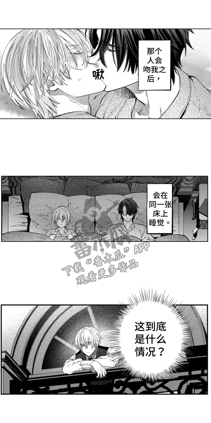 商品监狱漫画,第5章：心烦意乱2图