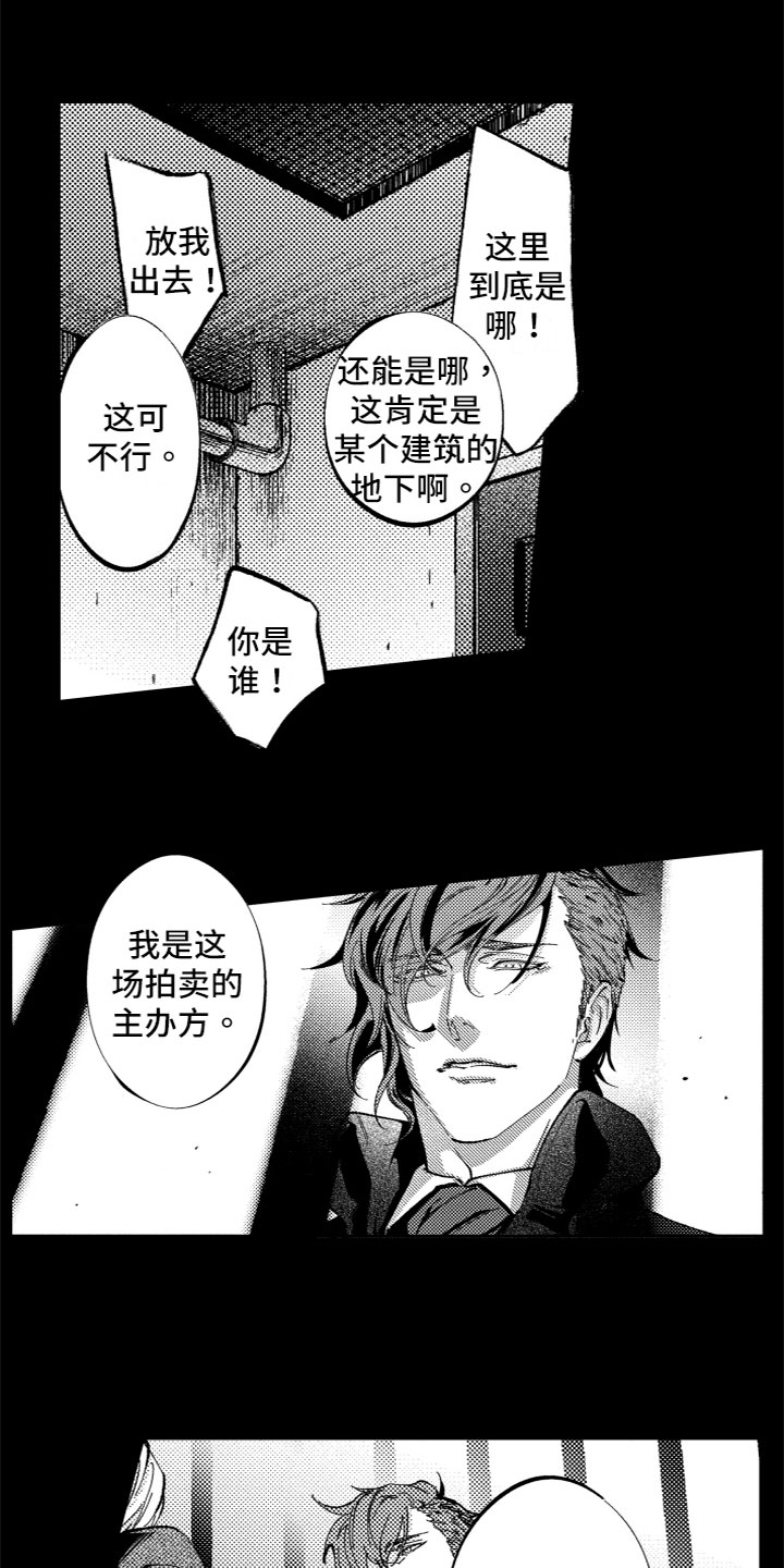 商品监狱漫画,第1章：被卖了2图