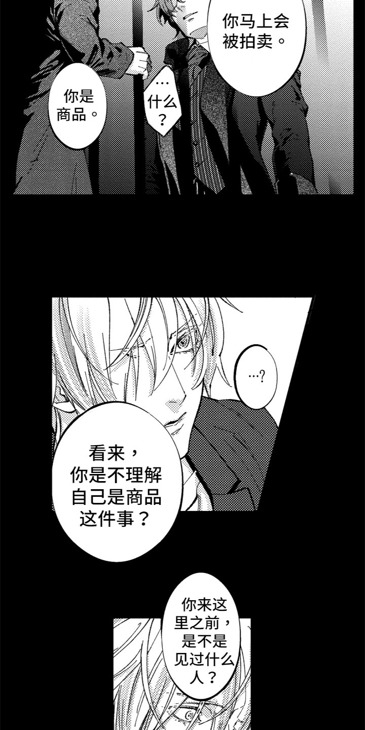 商品监狱漫画,第1章：被卖了1图