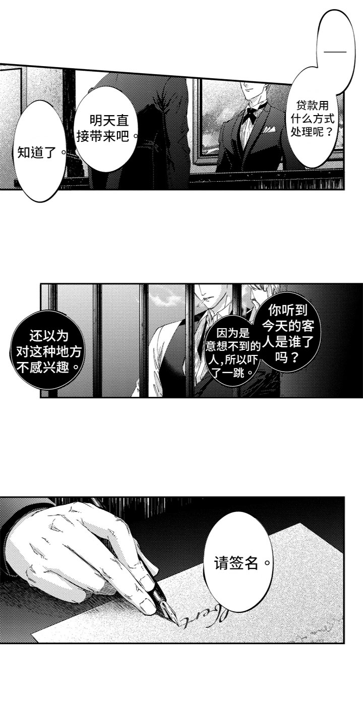 商品监狱漫画,第1章：被卖了1图