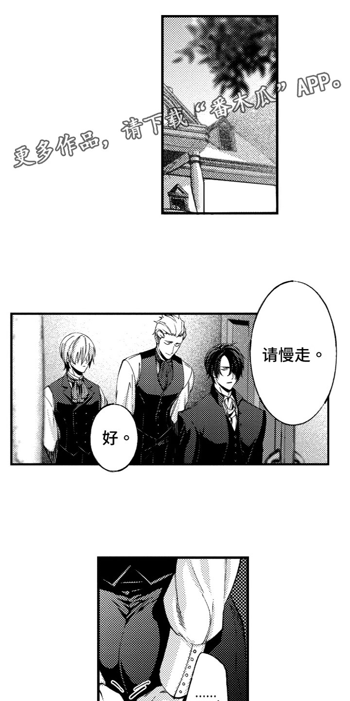 商品监狱漫画,第5章：心烦意乱1图