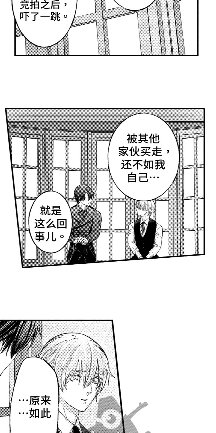商品监狱漫画,第12章：喜欢你2图