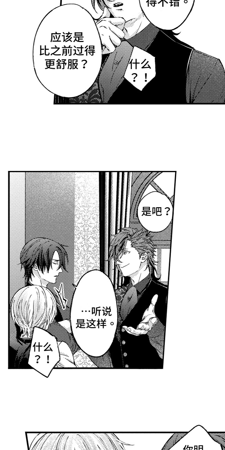 商品监狱漫画,第9章：合作伙伴1图