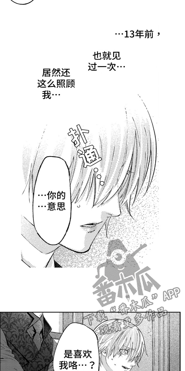 商品监狱漫画,第12章：喜欢你2图