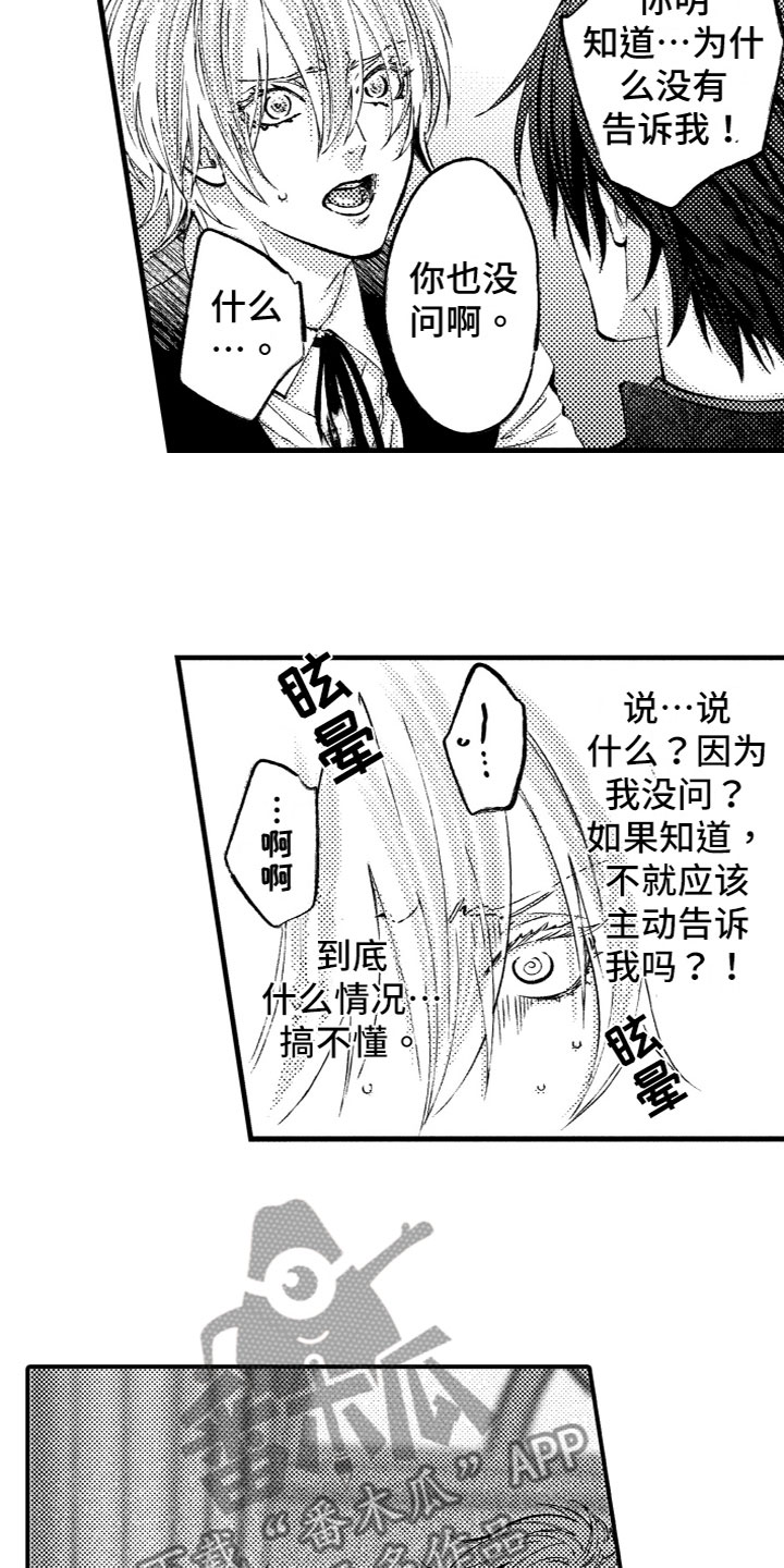 商品监狱漫画,第9章：合作伙伴2图