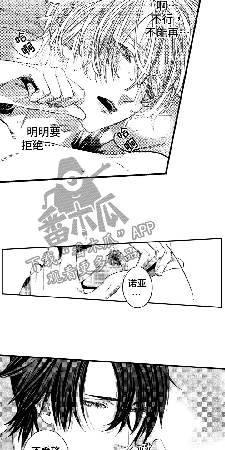 商品监狱漫画,第7章：不讨厌2图