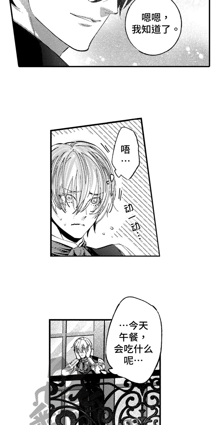 商品监狱漫画,第5章：心烦意乱1图