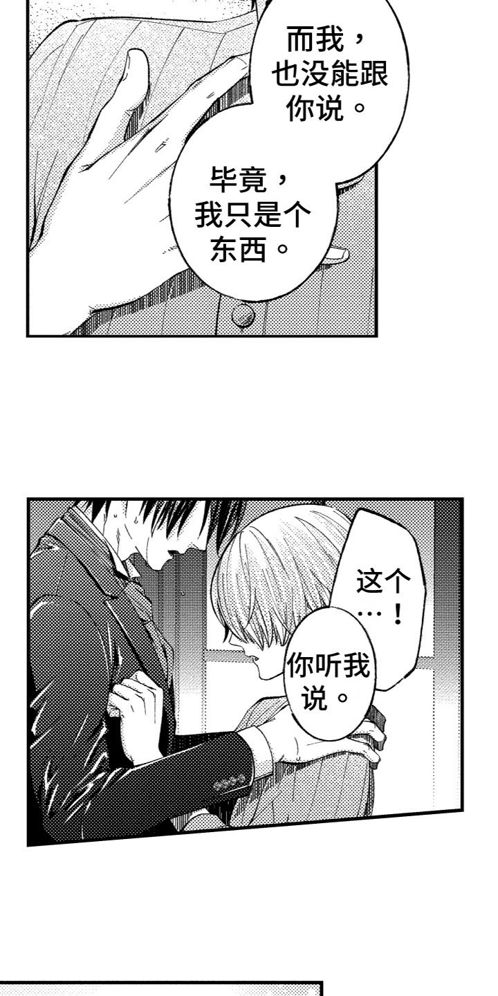 商品监狱漫画,第19章：找回他1图