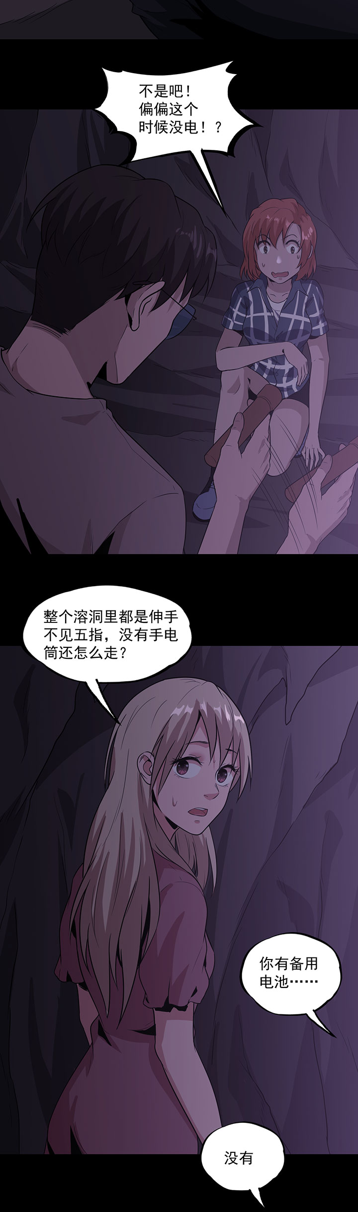 虫岭怪谈在线观看免费漫画,第34章：保守秘密2图