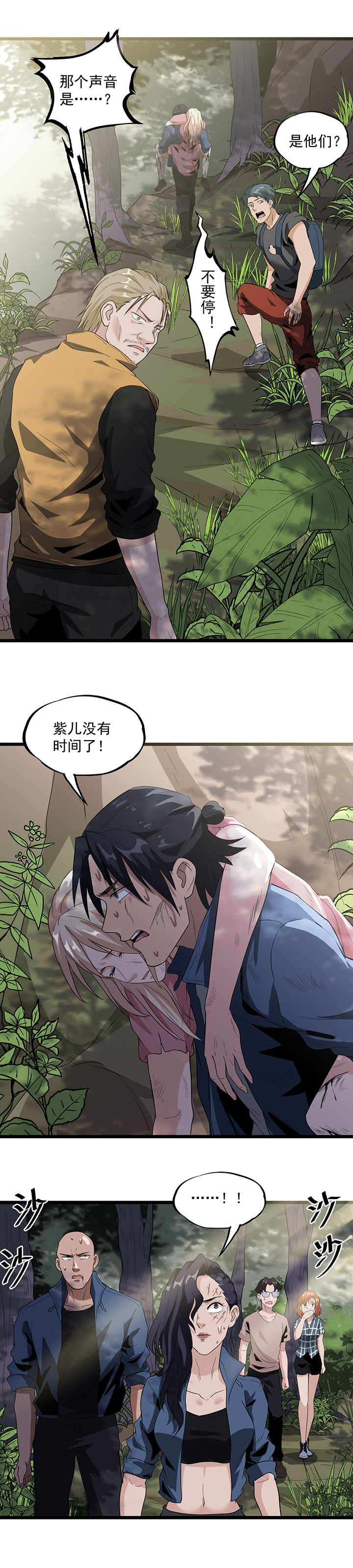 虫岭怪谈在线观看免费漫画,第38章：霸王花1图