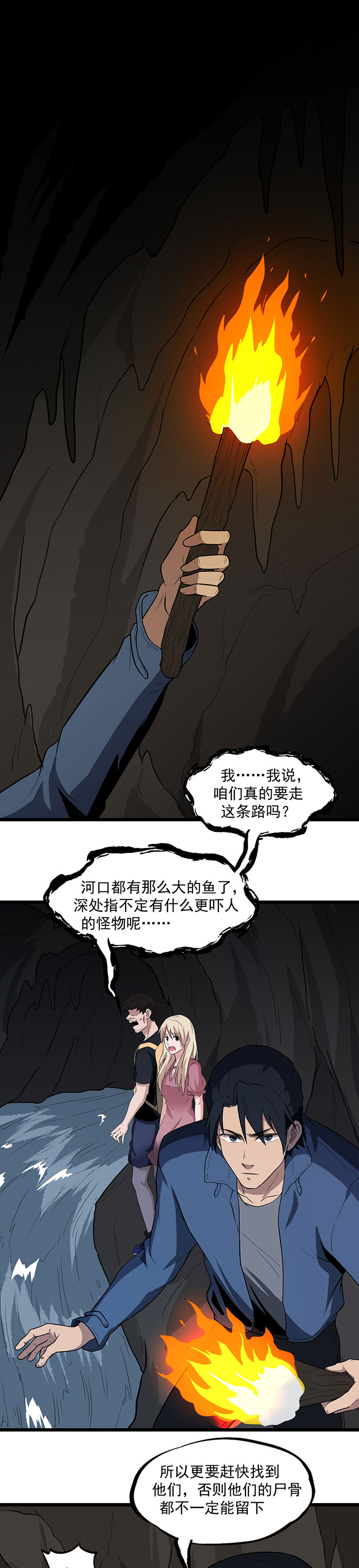 虫儿飞儿歌原唱漫画,第28章：尸骨1图