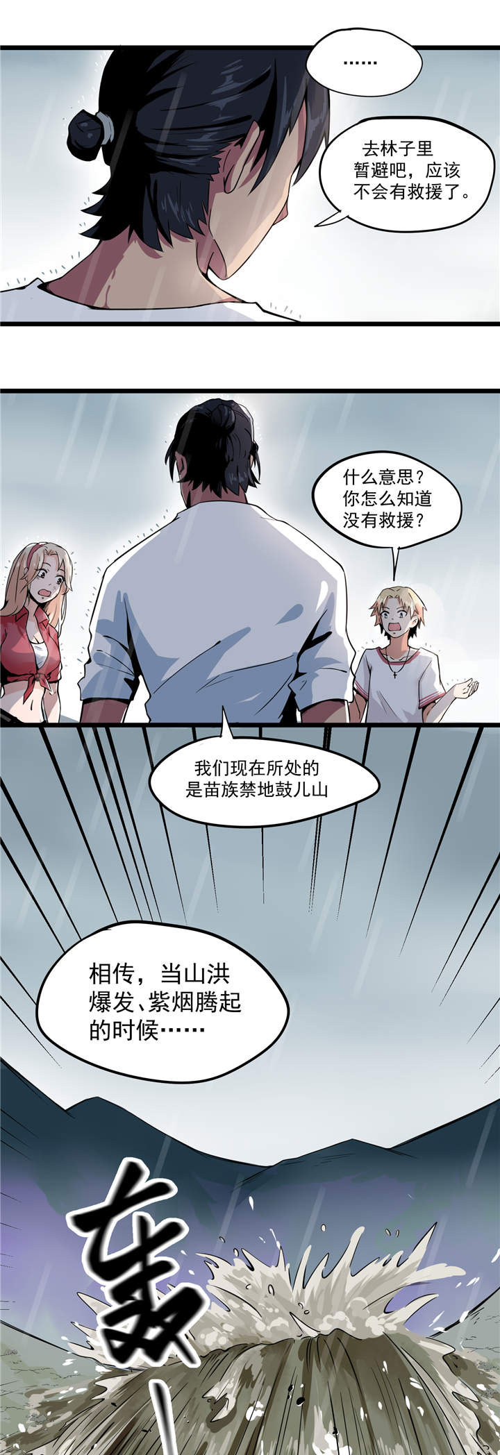 虫字旁的字漫画,第1章：失联1图