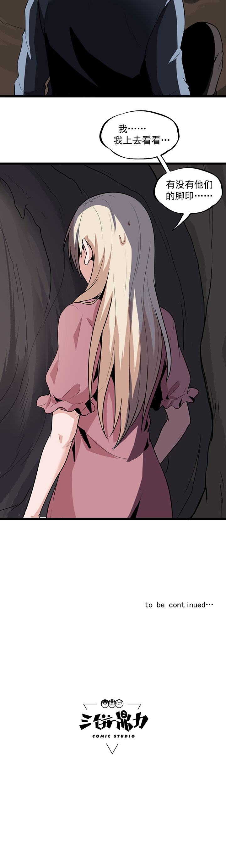虫岭怪谈在线观看免费漫画,第27章：有脚印1图
