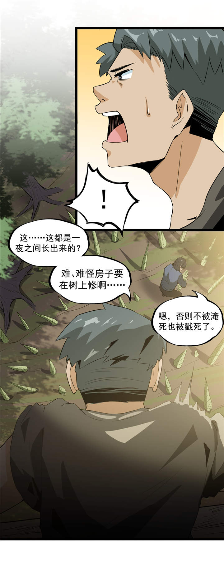 虫岭怪谈在线观看免费漫画,第41章：遇袭1图