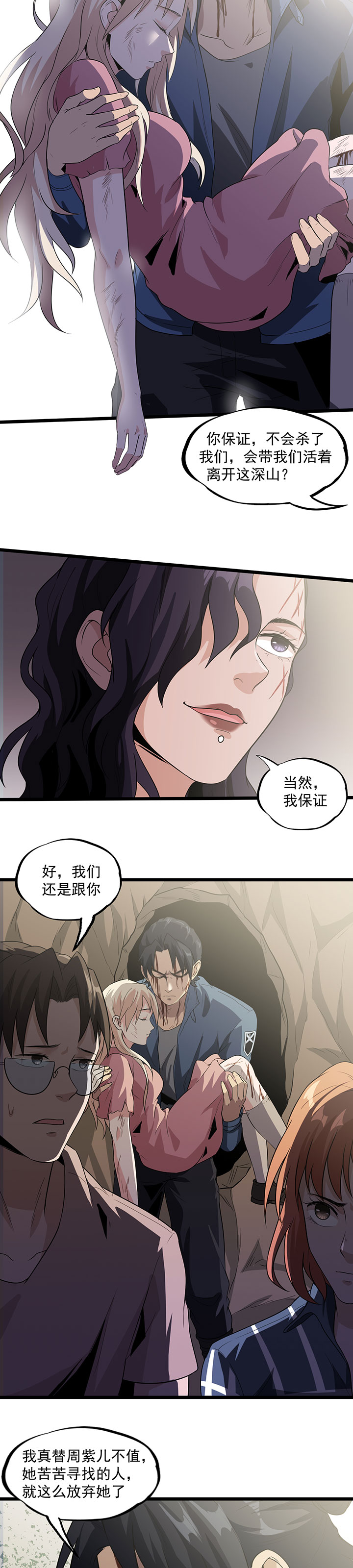 虫岭怪谈2漫画,第36章：我掩护你！2图