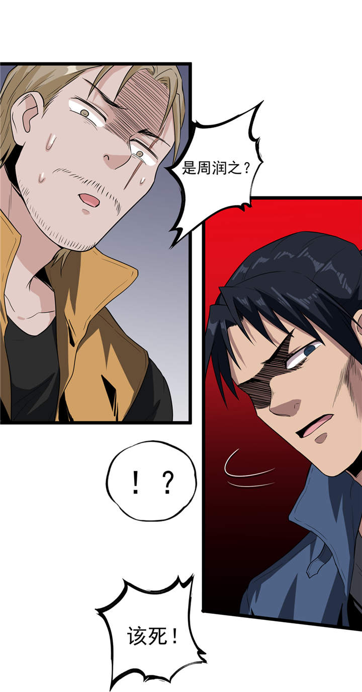 虫岭怪谈在线观看免费漫画,第40章：蠕鼠2图