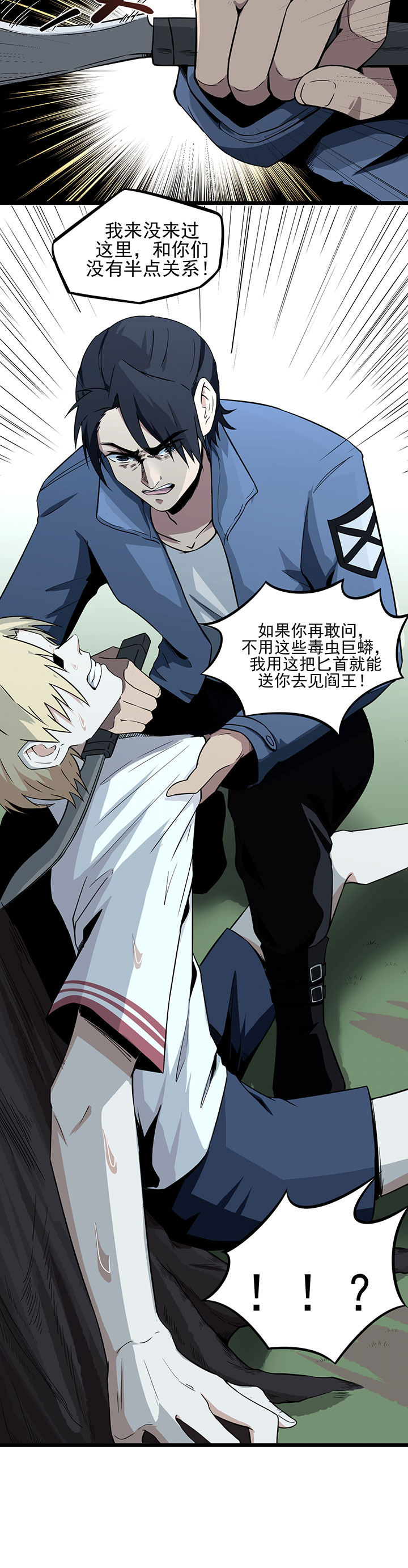 虫岭怪谈在线观看免费漫画,第12章：烤蛇肉1图