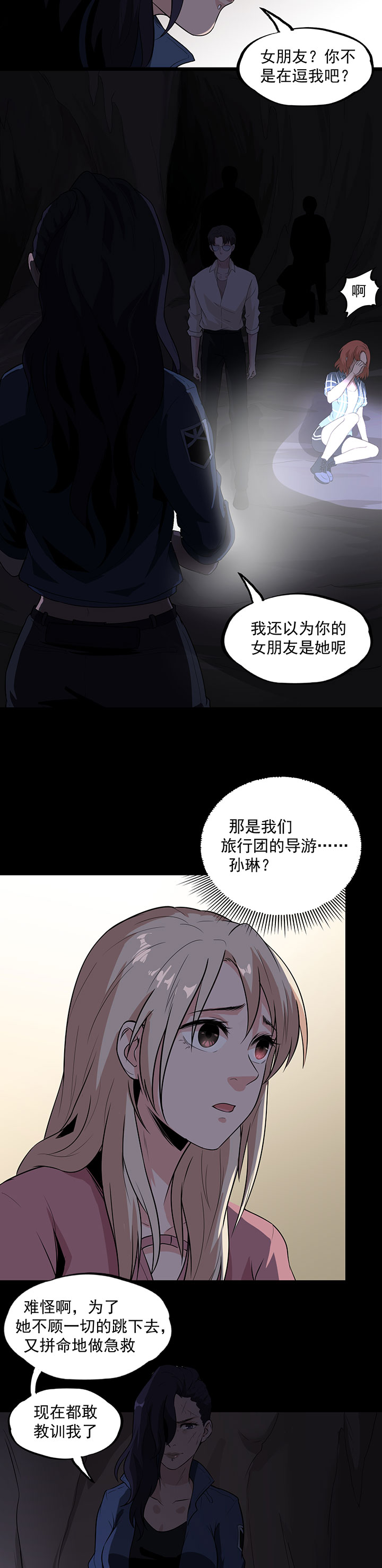 虫岭怪谈酷漫漫画,第30章：武烈在哪2图