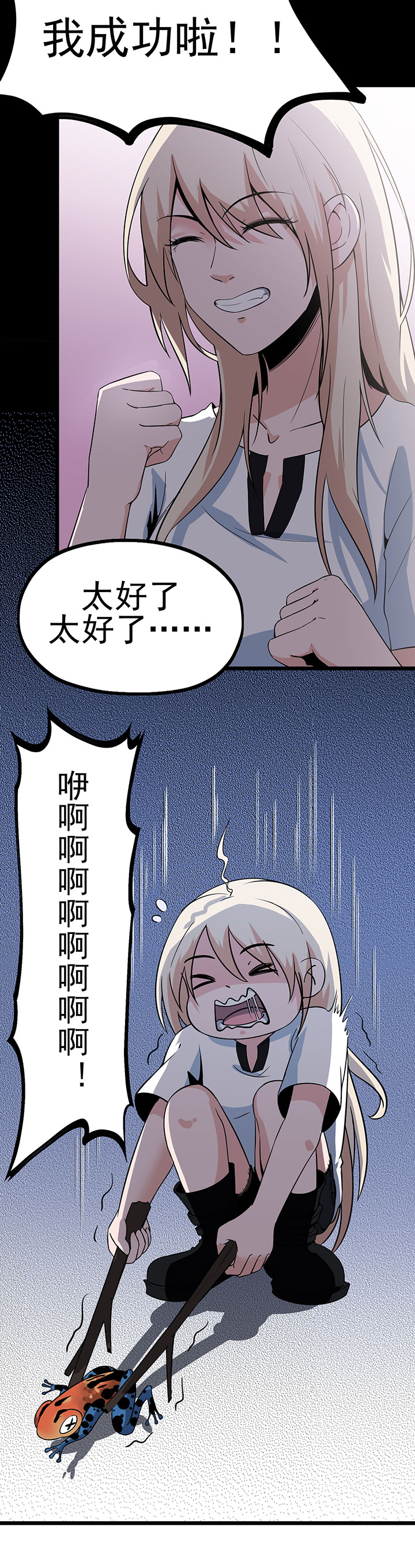 虫岭怪谈酷漫漫画,第16章：救还是不救2图