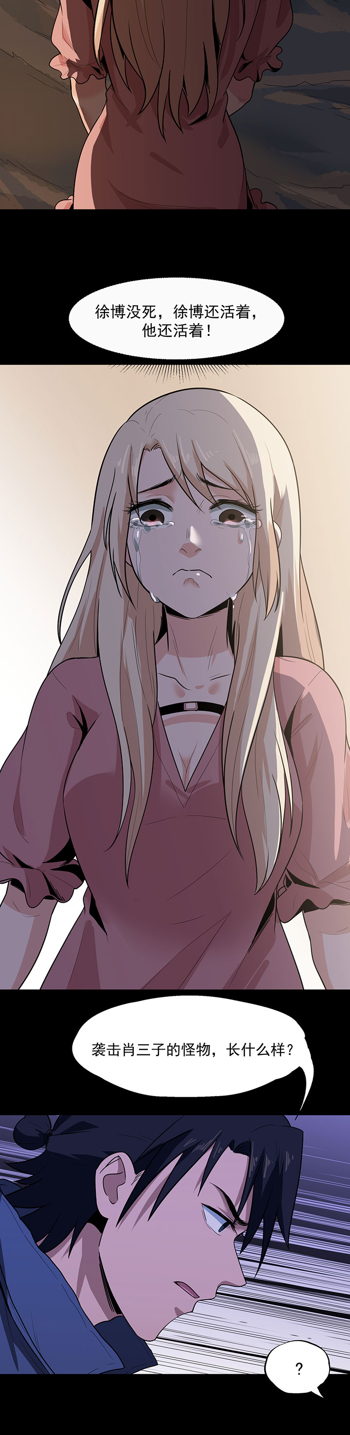 虫岭怪谈在线观看免费漫画,第23章：幸存者1图