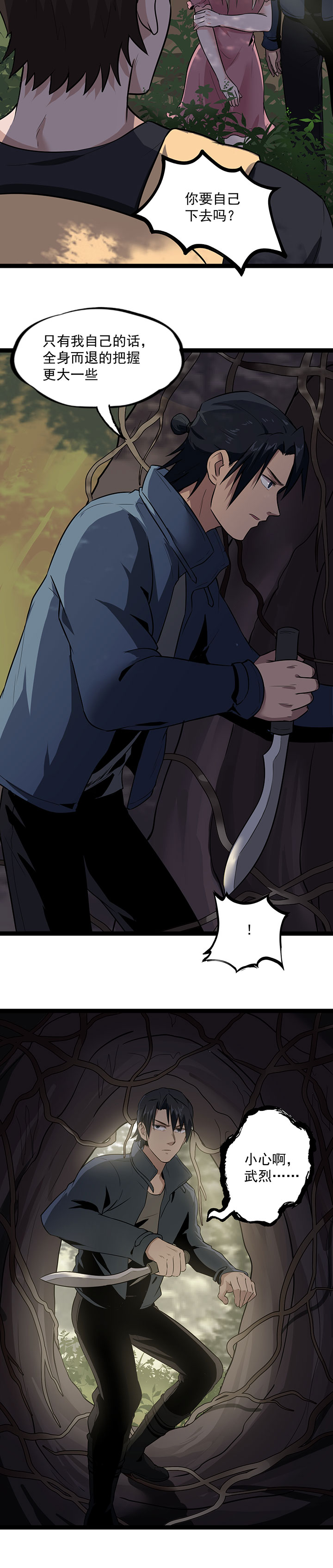 虫岭怪谈漫画,第25章：拖油瓶2图