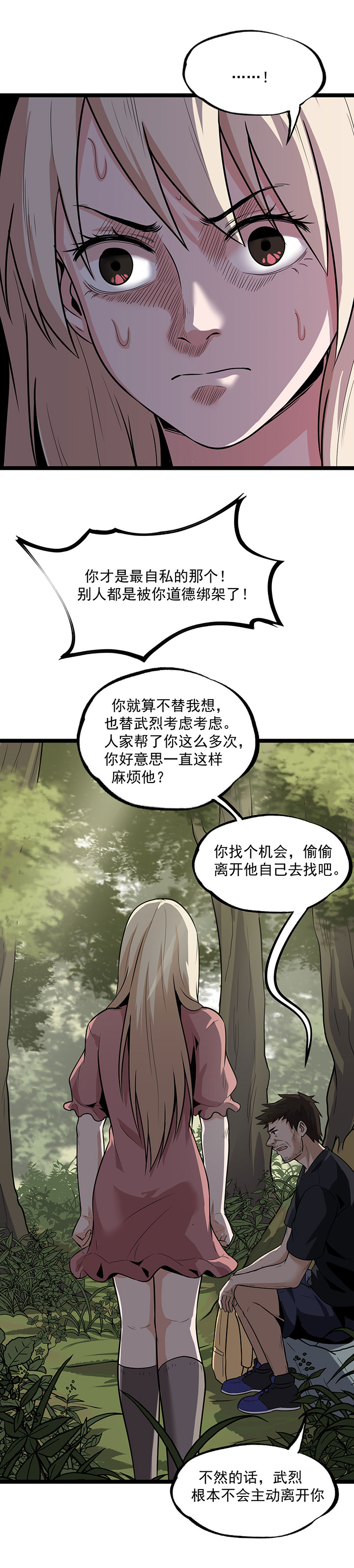 虫岭怪谈在线观看免费漫画,第26章：让蜀黍疼爱你1图