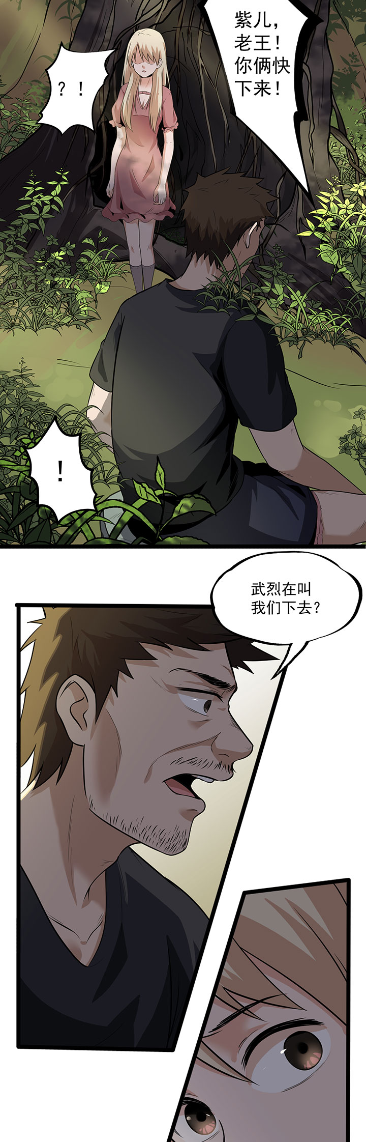 虫岭怪谈在线观看免费漫画,第26章：让蜀黍疼爱你1图