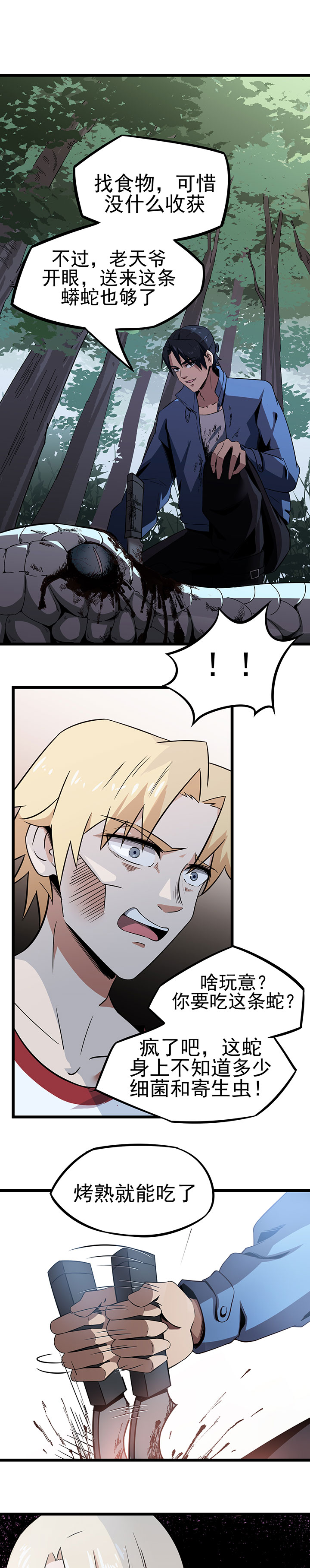 虫岭怪谈在线观看免费漫画,第11章：送上门的食物1图