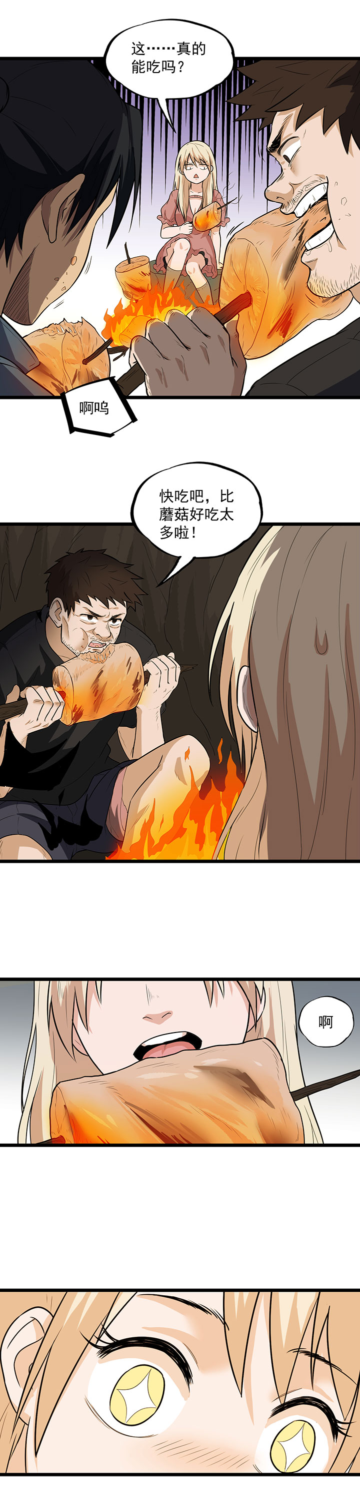 虫岭怪谈在线观看免费漫画,第27章：有脚印1图