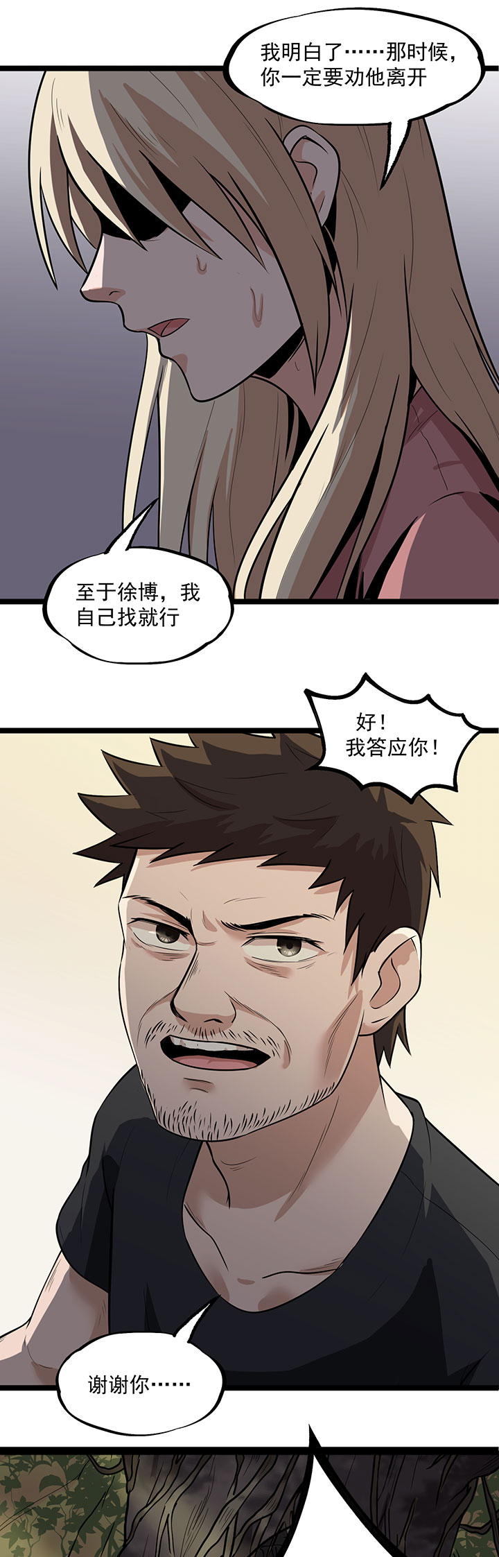虫岭怪谈在线观看免费漫画,第26章：让蜀黍疼爱你2图