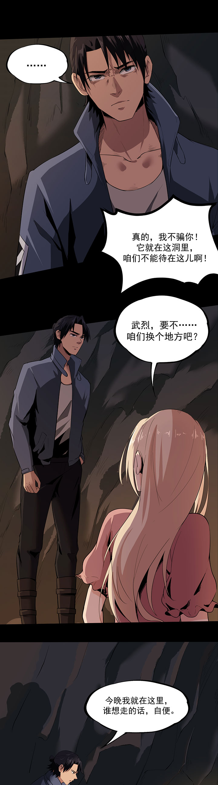 虫岭怪谈在线观看免费漫画,第23章：幸存者1图